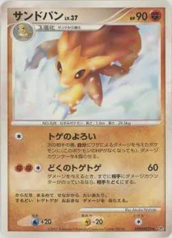 Sandslash #No. 075 · Pokémon